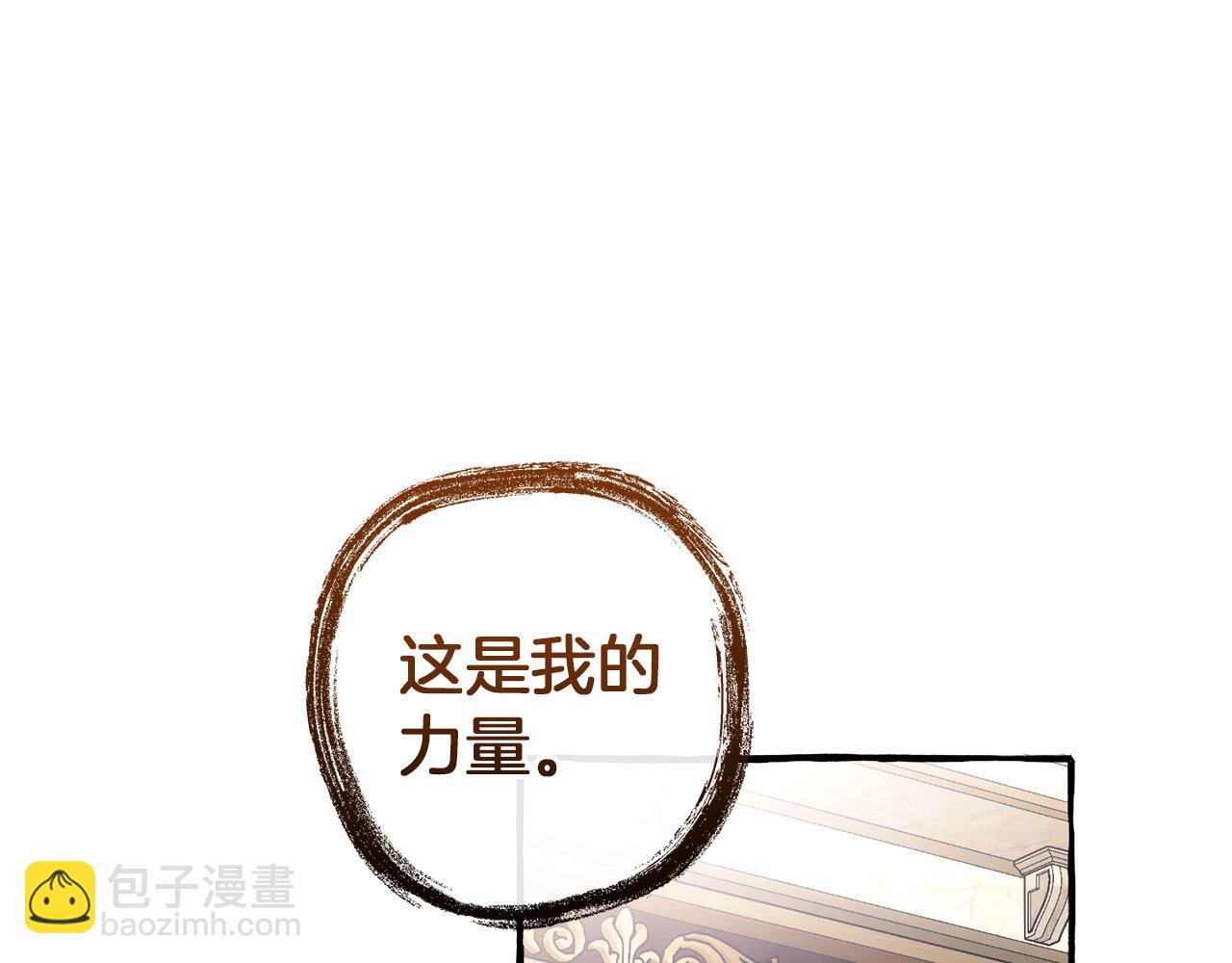 成爲伯爵家的廢物 - 第152話 大豐收(4/5) - 8