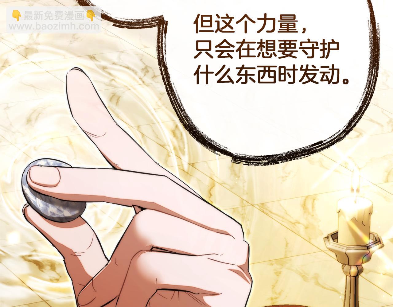 成爲伯爵家的廢物 - 第152話 大豐收(4/5) - 6