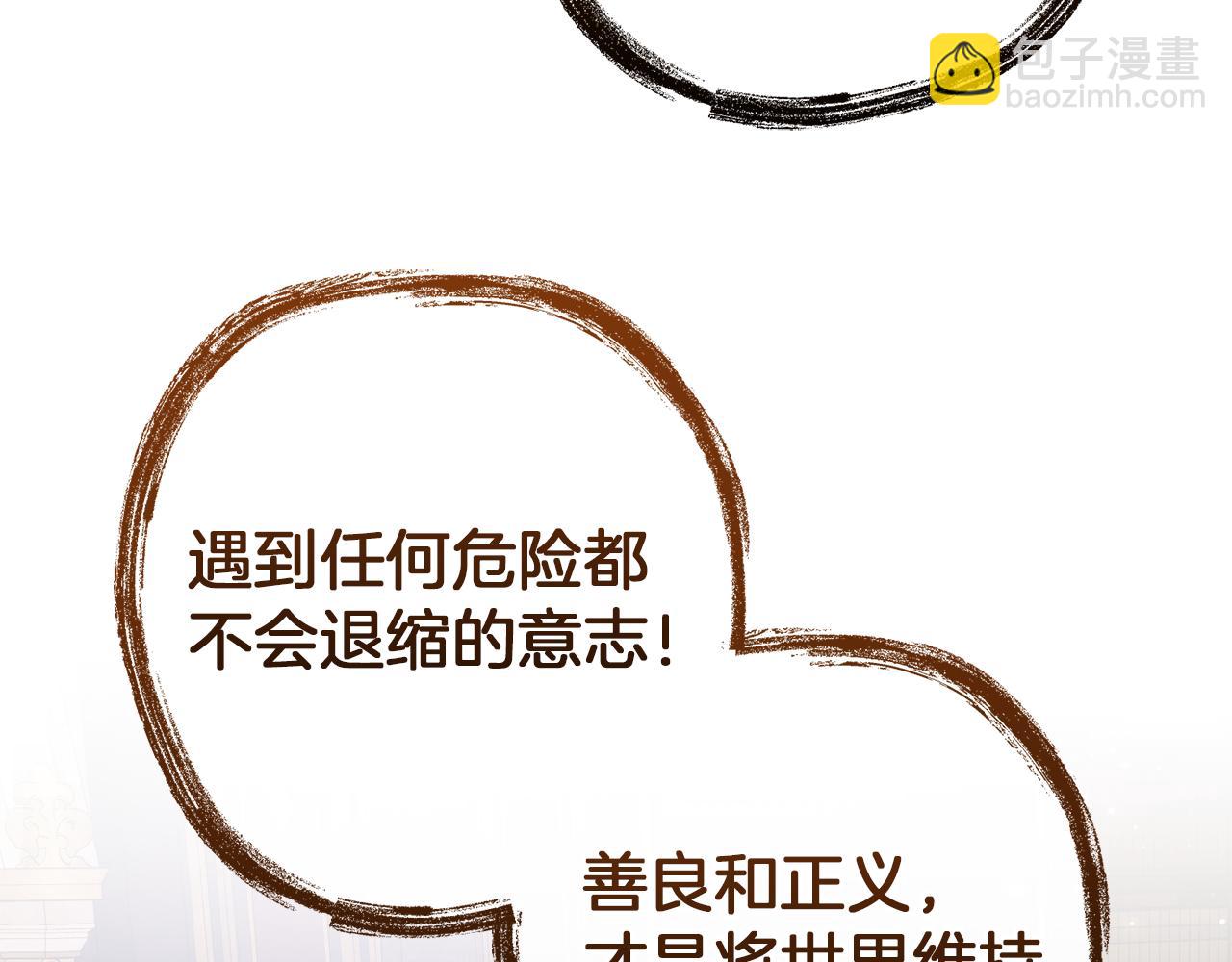 成爲伯爵家的廢物 - 第152話 大豐收(4/5) - 8