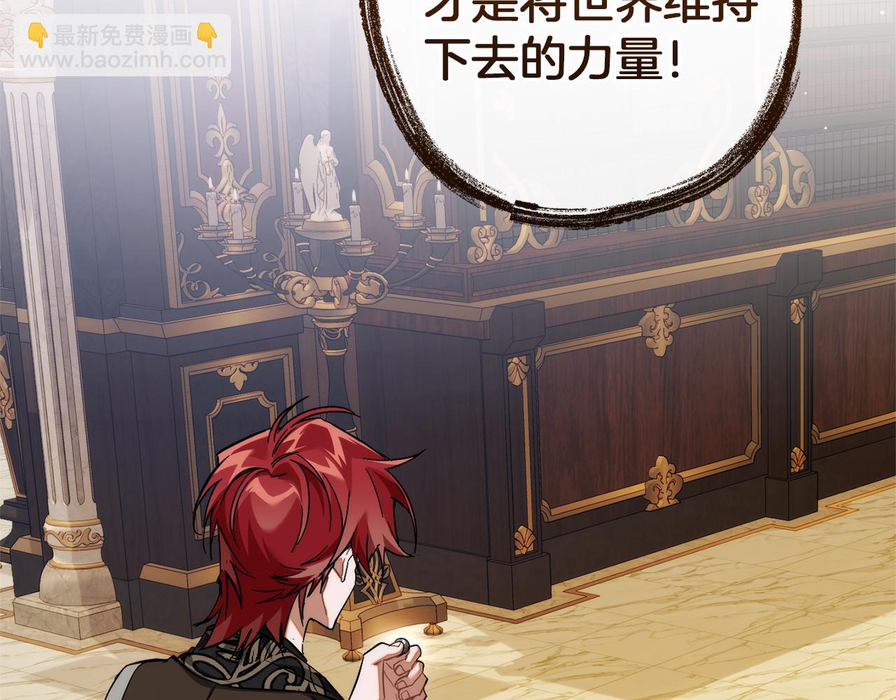 成爲伯爵家的廢物 - 第152話 大豐收(4/5) - 1