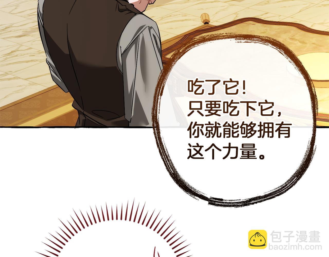 成爲伯爵家的廢物 - 第152話 大豐收(4/5) - 2