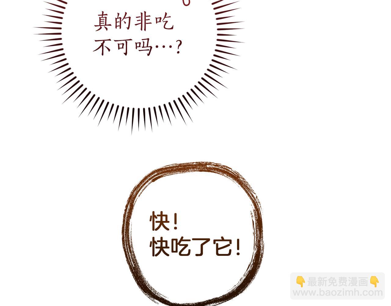 成爲伯爵家的廢物 - 第152話 大豐收(4/5) - 3