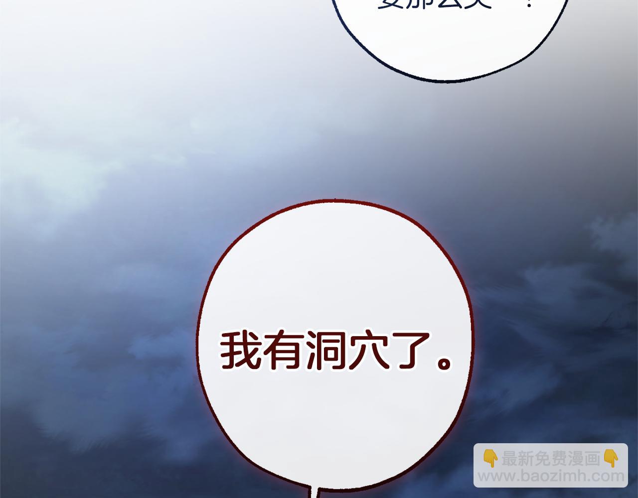 成爲伯爵家的廢物 - 第152話 大豐收(4/5) - 8