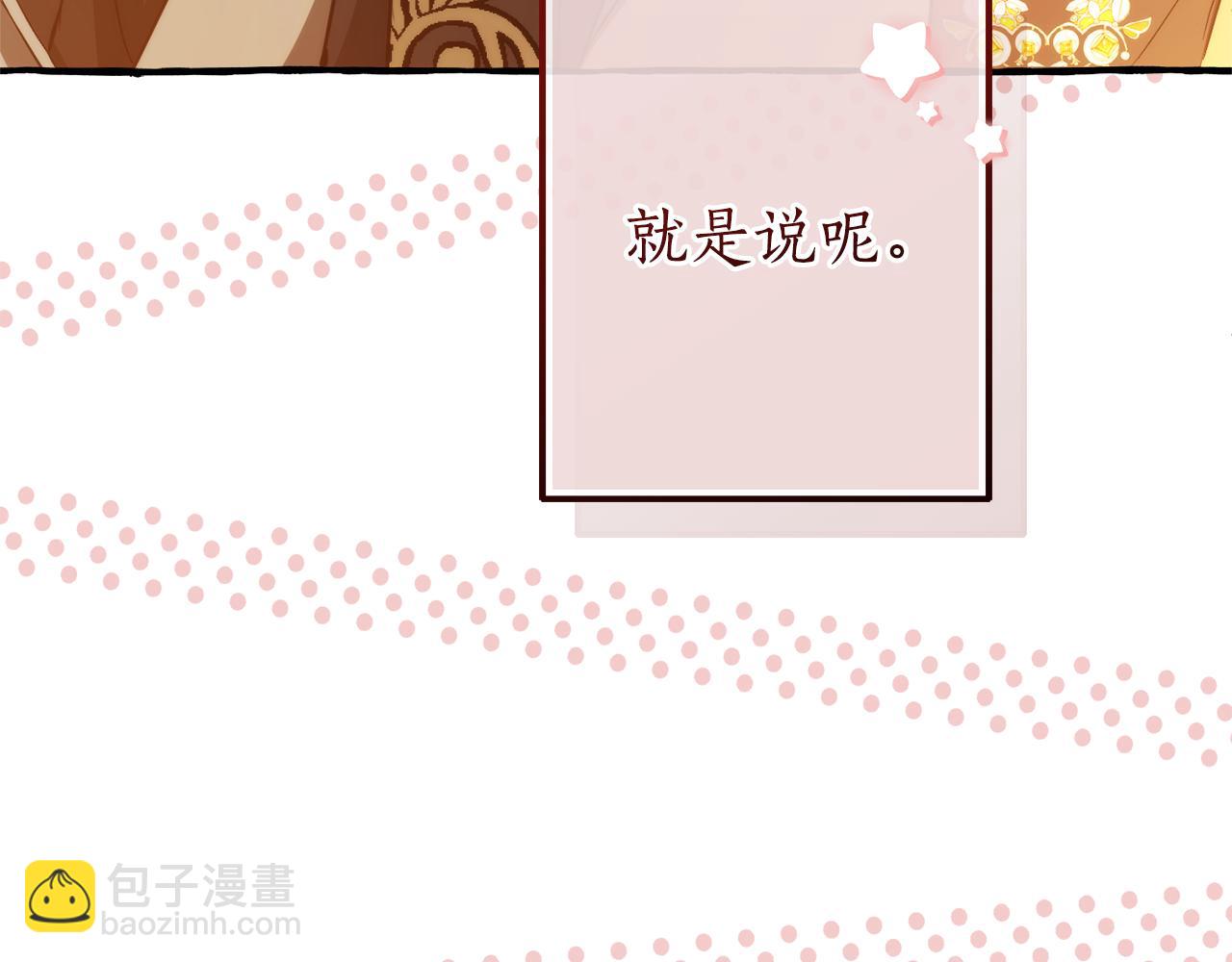 成爲伯爵家的廢物 - 第152話 大豐收(5/5) - 2