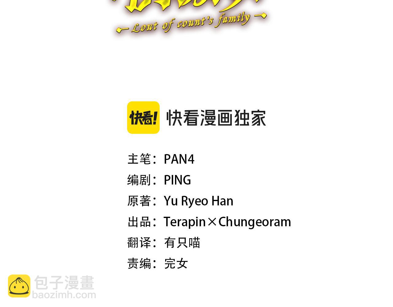 成爲伯爵家的廢物 - 第152話 大豐收(1/5) - 7