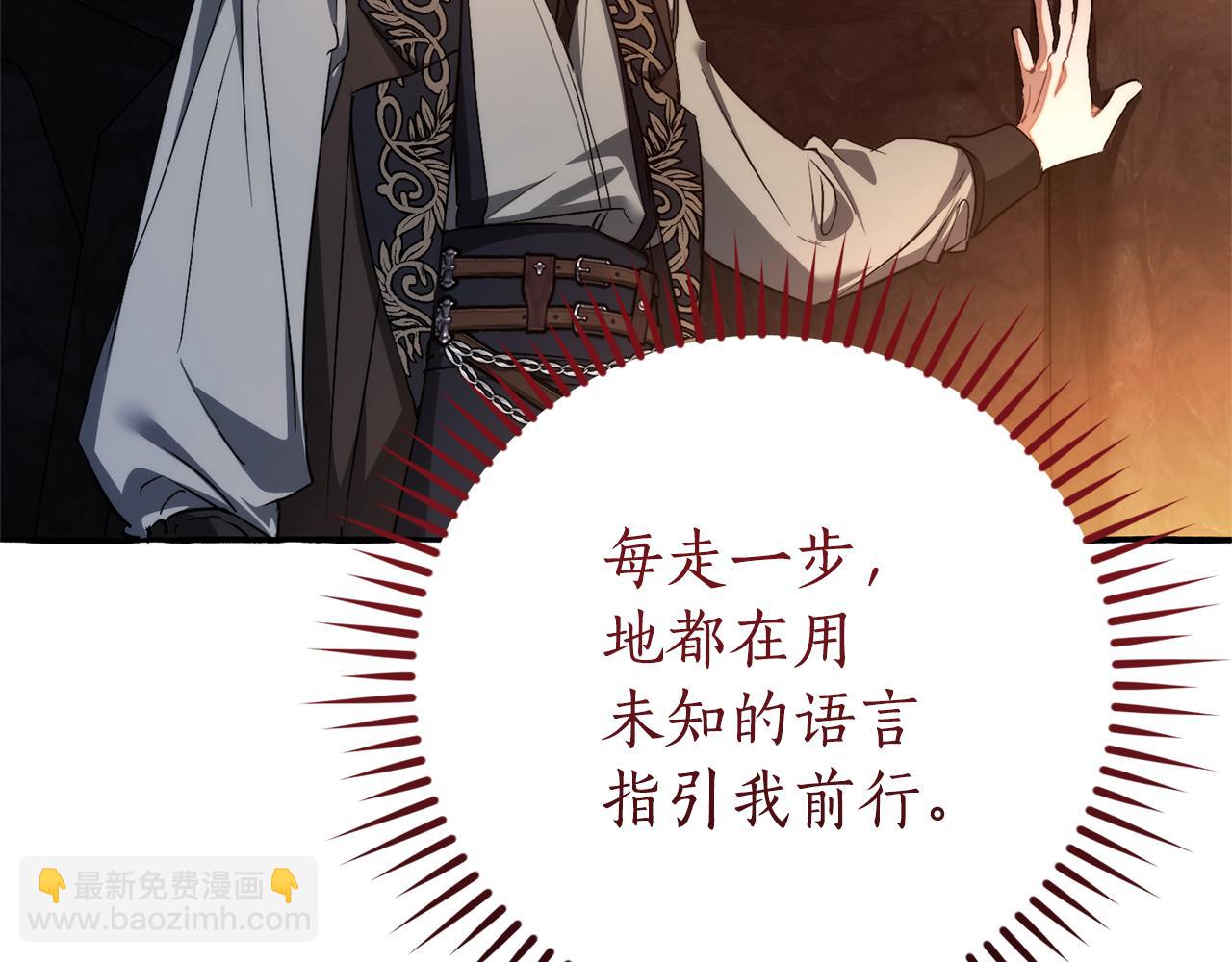 成爲伯爵家的廢物 - 第152話 大豐收(1/5) - 6