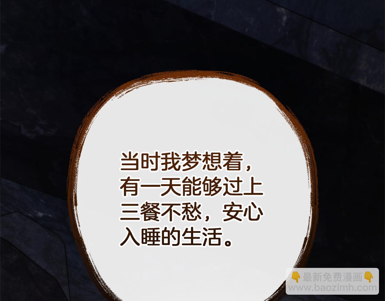 成爲伯爵家的廢物 - 第152話 大豐收(1/5) - 3