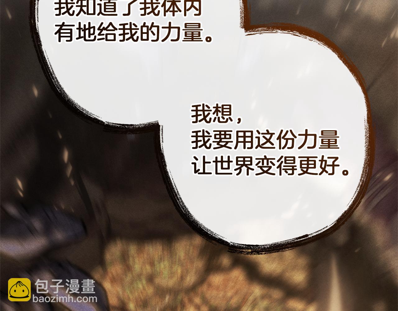 成爲伯爵家的廢物 - 第152話 大豐收(1/5) - 7