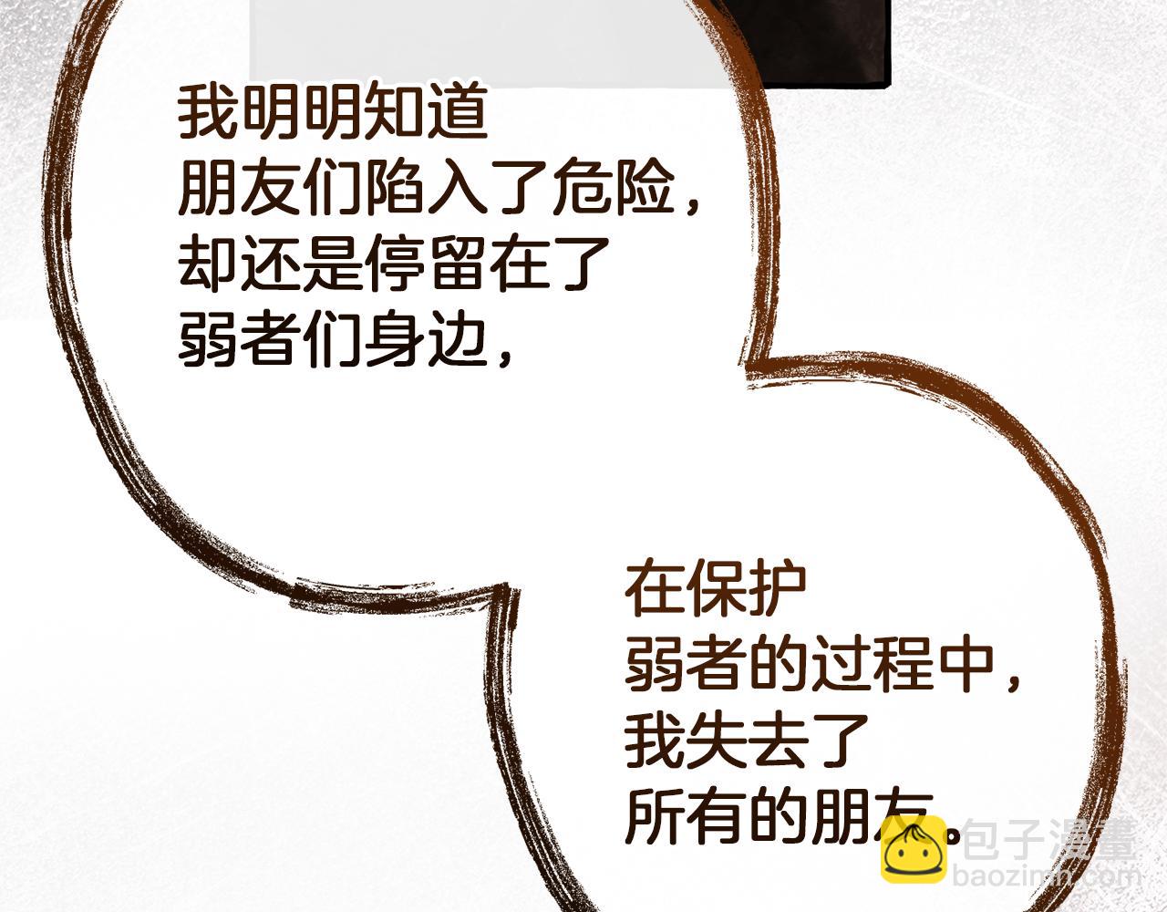 成爲伯爵家的廢物 - 第152話 大豐收(2/5) - 8