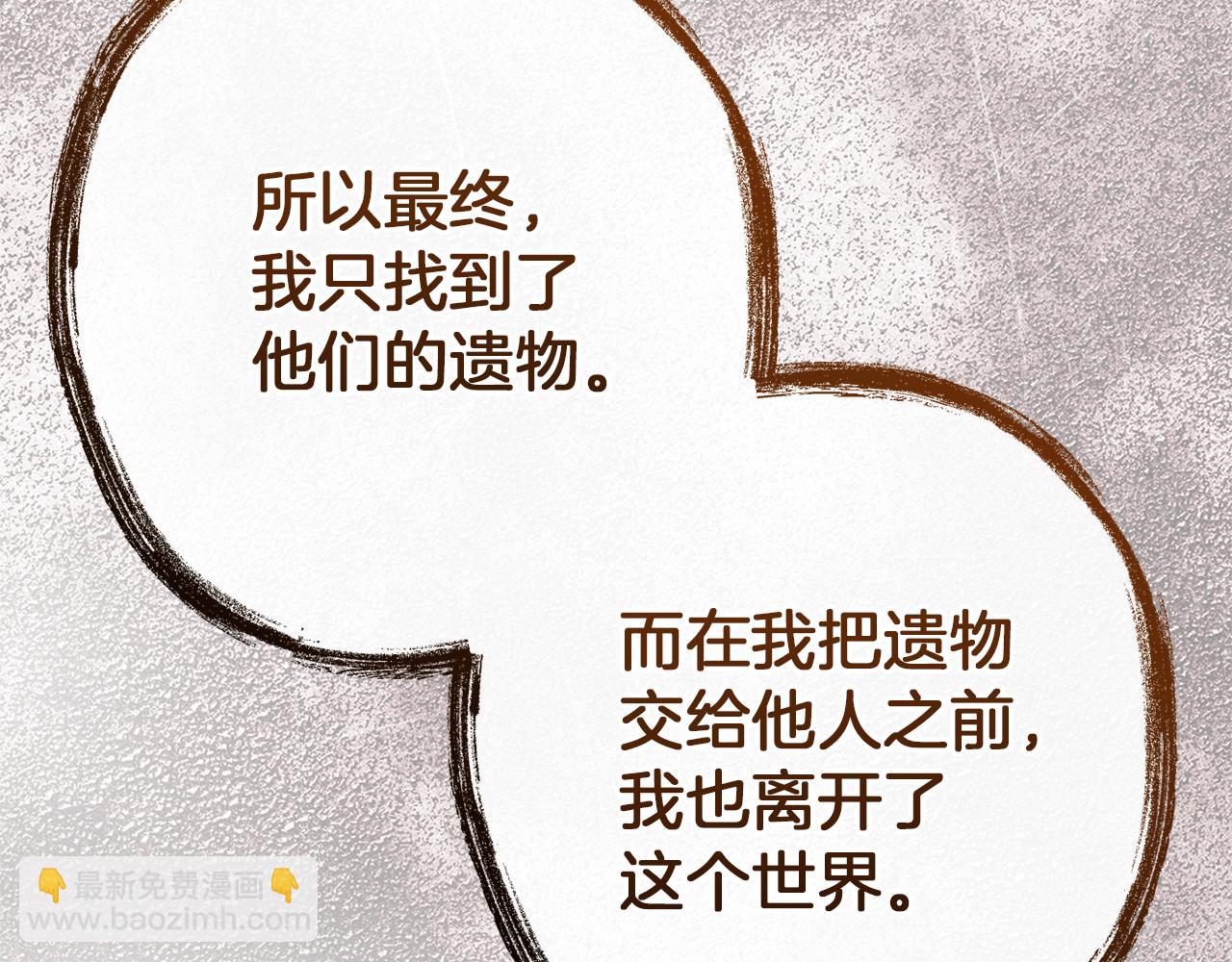 成爲伯爵家的廢物 - 第152話 大豐收(2/5) - 2