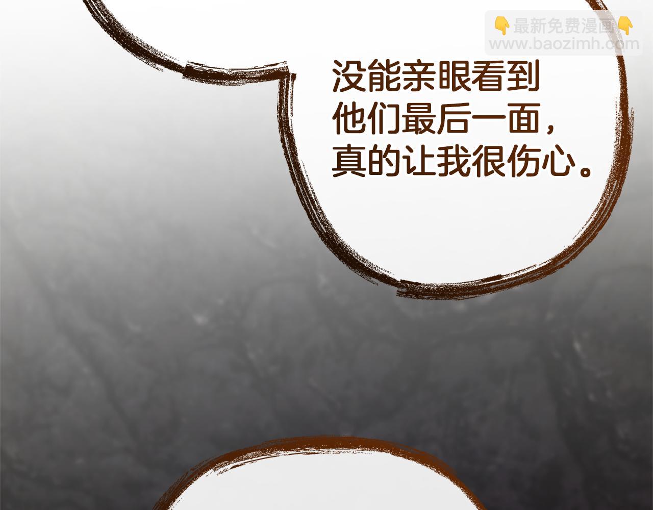 成爲伯爵家的廢物 - 第152話 大豐收(2/5) - 3