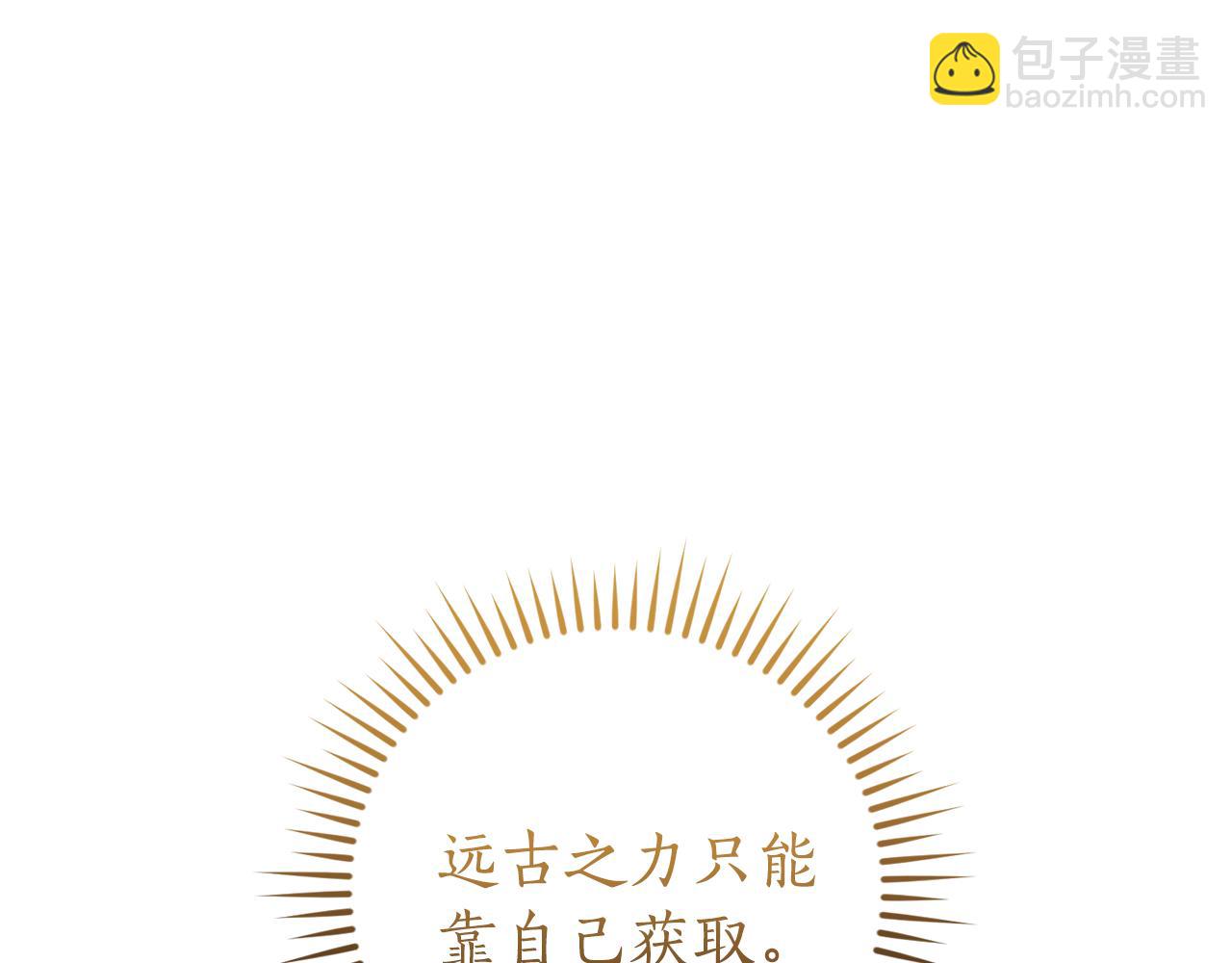 成爲伯爵家的廢物 - 第152話 大豐收(1/5) - 7