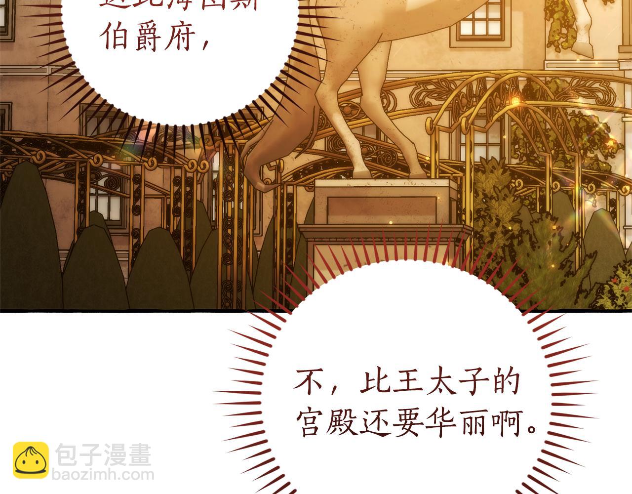 成爲伯爵家的廢物 - 第152話 大豐收(2/5) - 7