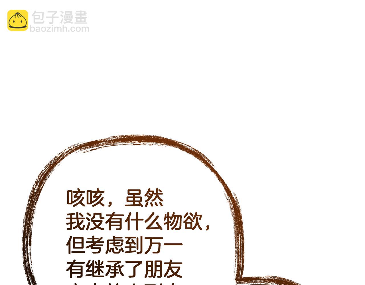 成爲伯爵家的廢物 - 第152話 大豐收(2/5) - 1