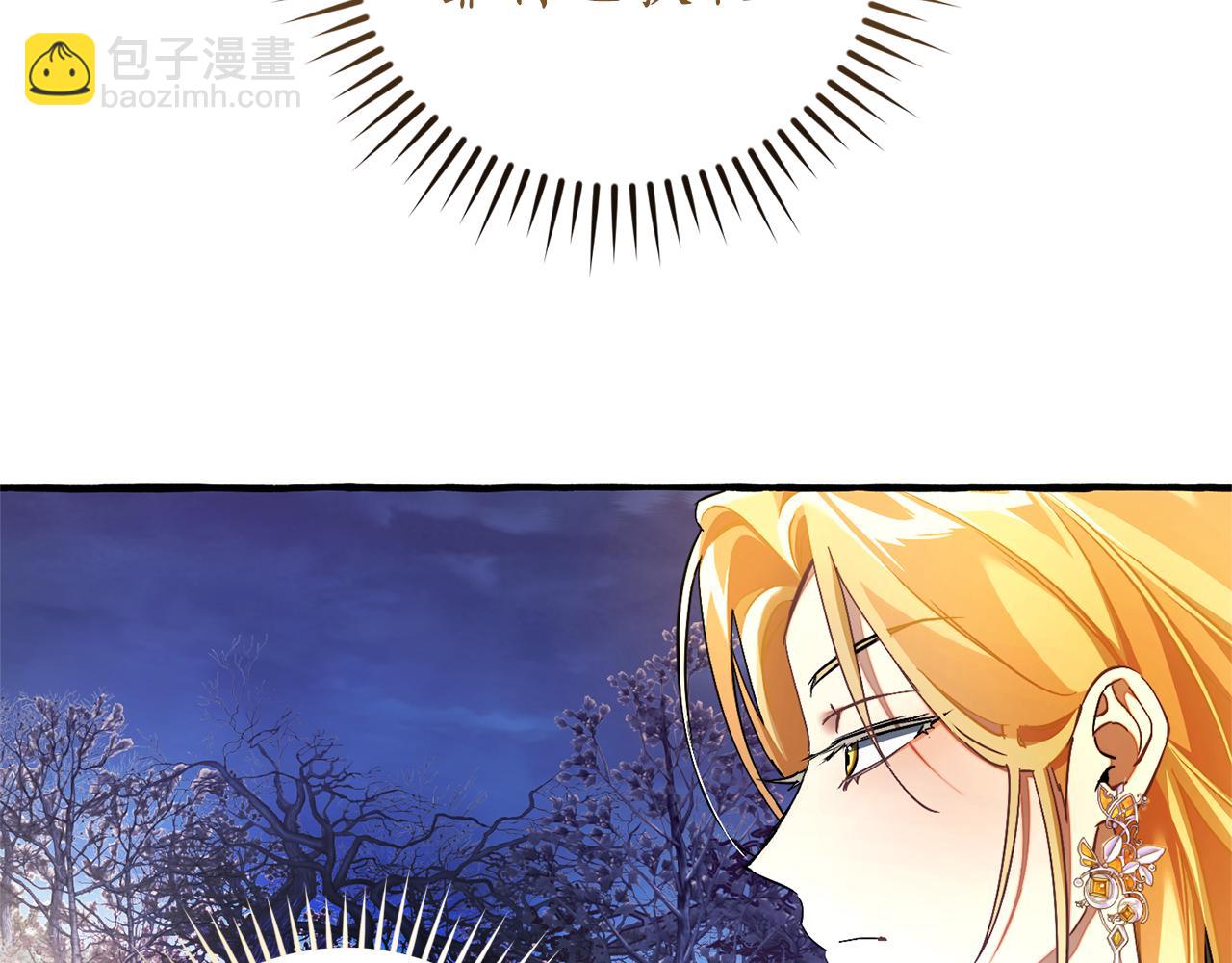 成爲伯爵家的廢物 - 第152話 大豐收(1/5) - 8