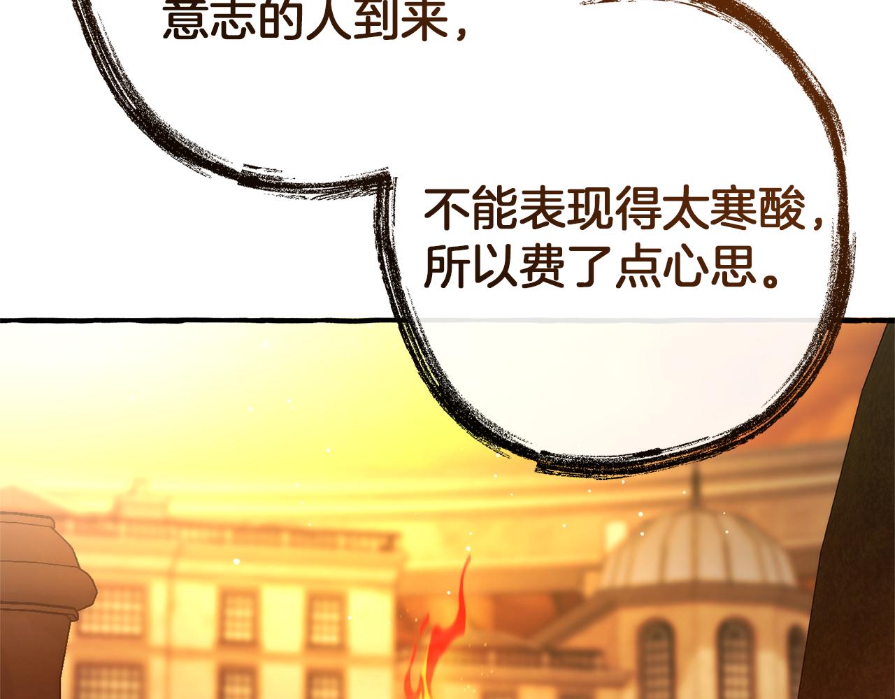 成爲伯爵家的廢物 - 第152話 大豐收(2/5) - 2