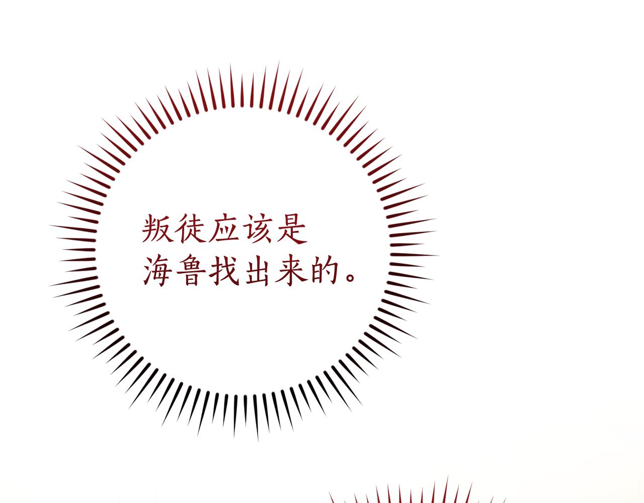 成爲伯爵家的廢物 - 第154話 善良而不自知的少爺(1/4) - 2