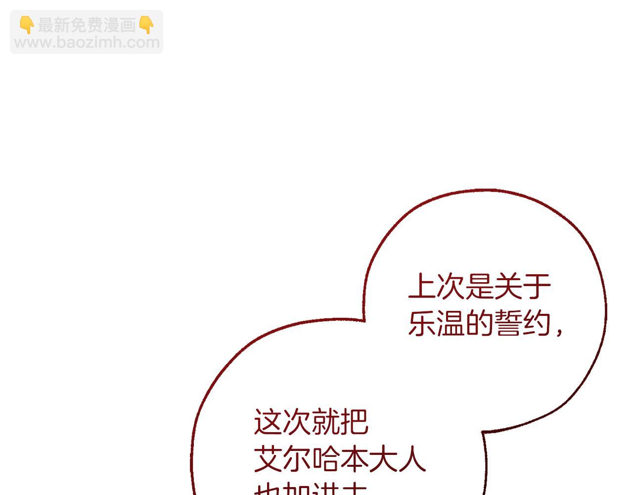 成爲伯爵家的廢物 - 第154話 善良而不自知的少爺(3/4) - 5