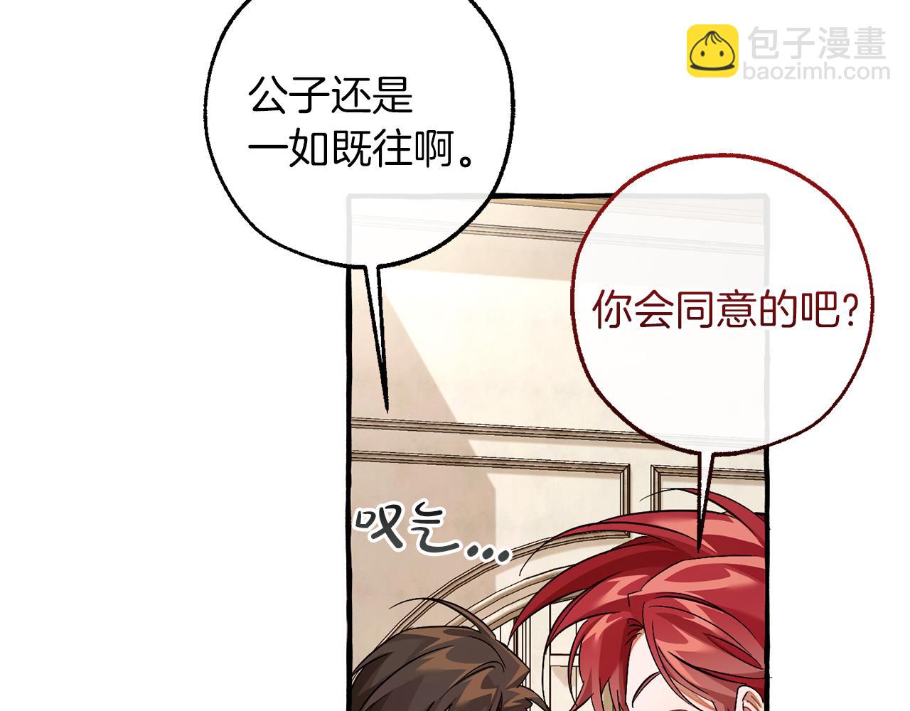 成爲伯爵家的廢物 - 第154話 善良而不自知的少爺(3/4) - 8