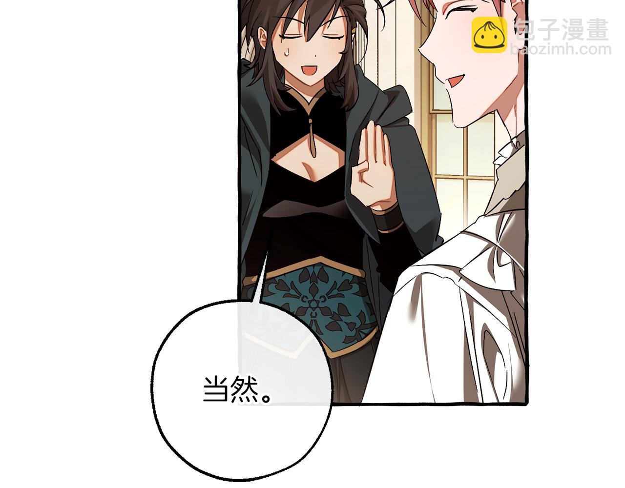 成爲伯爵家的廢物 - 第154話 善良而不自知的少爺(3/4) - 1