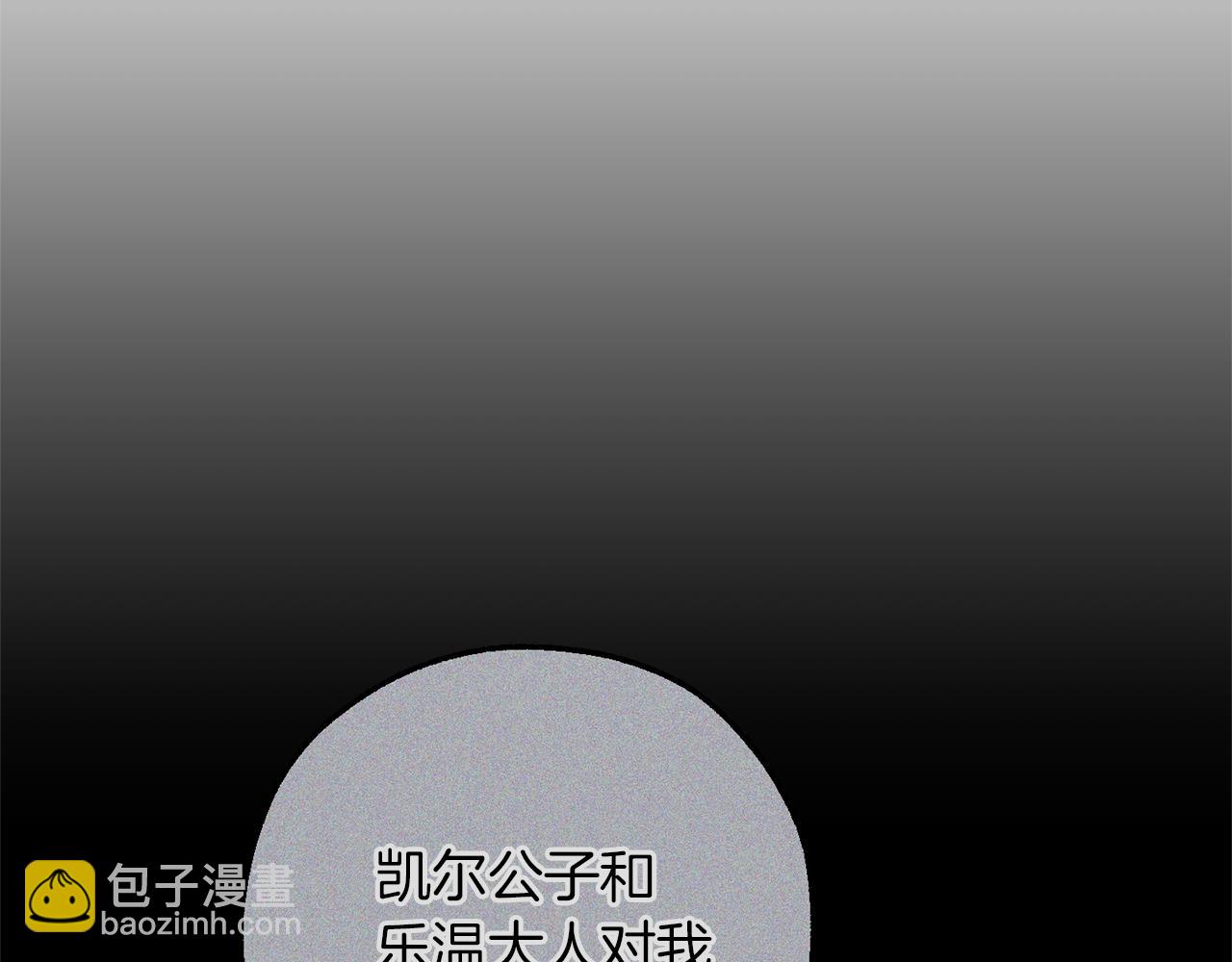 成爲伯爵家的廢物 - 第154話 善良而不自知的少爺(3/4) - 4