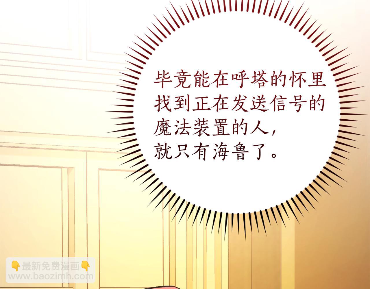 成爲伯爵家的廢物 - 第154話 善良而不自知的少爺(1/4) - 3