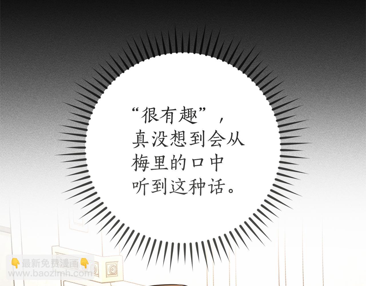 成爲伯爵家的廢物 - 第154話 善良而不自知的少爺(3/4) - 7