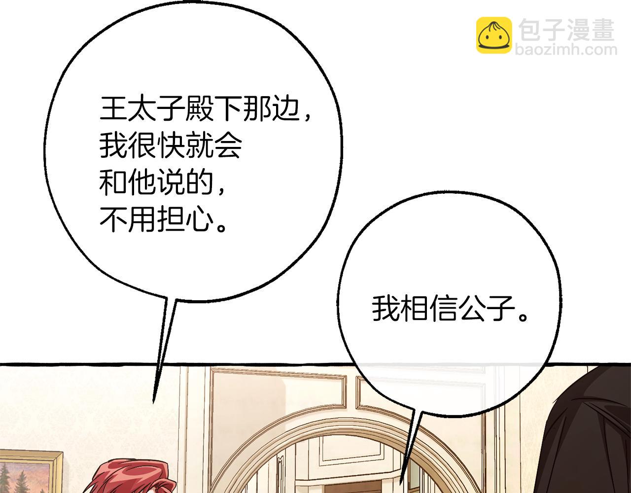 成爲伯爵家的廢物 - 第154話 善良而不自知的少爺(3/4) - 2