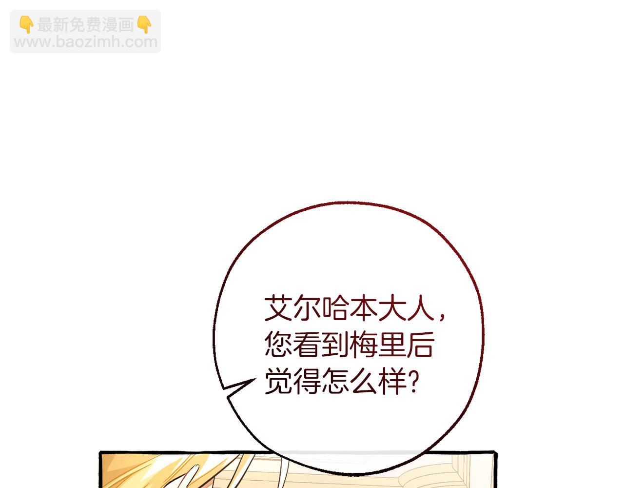 成爲伯爵家的廢物 - 第154話 善良而不自知的少爺(3/4) - 4