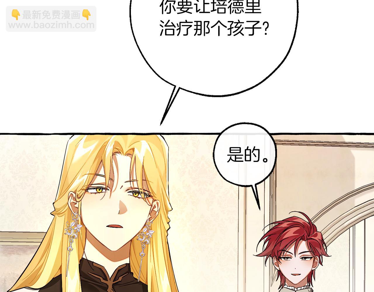 成爲伯爵家的廢物 - 第154話 善良而不自知的少爺(3/4) - 7