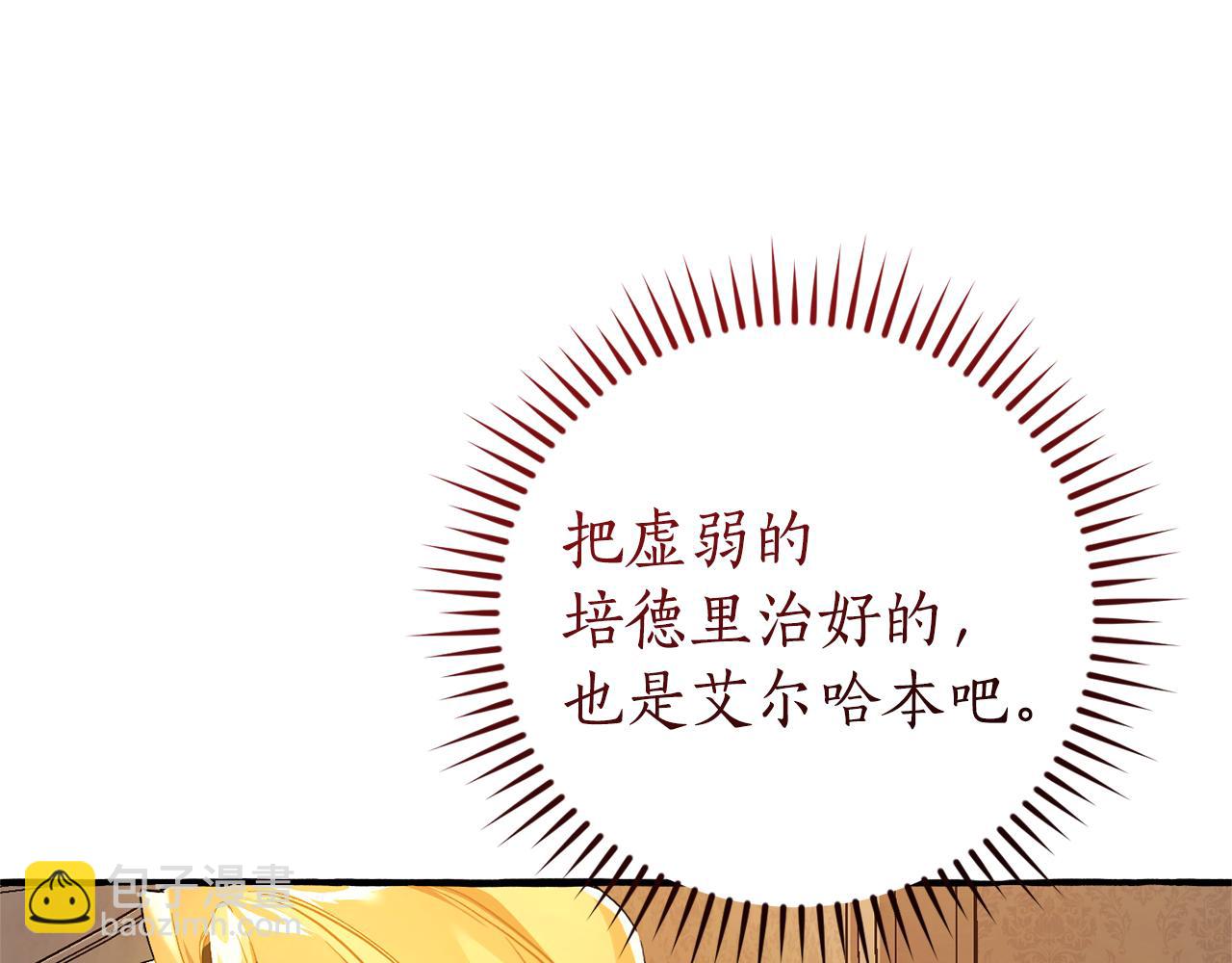 成爲伯爵家的廢物 - 第154話 善良而不自知的少爺(3/4) - 1