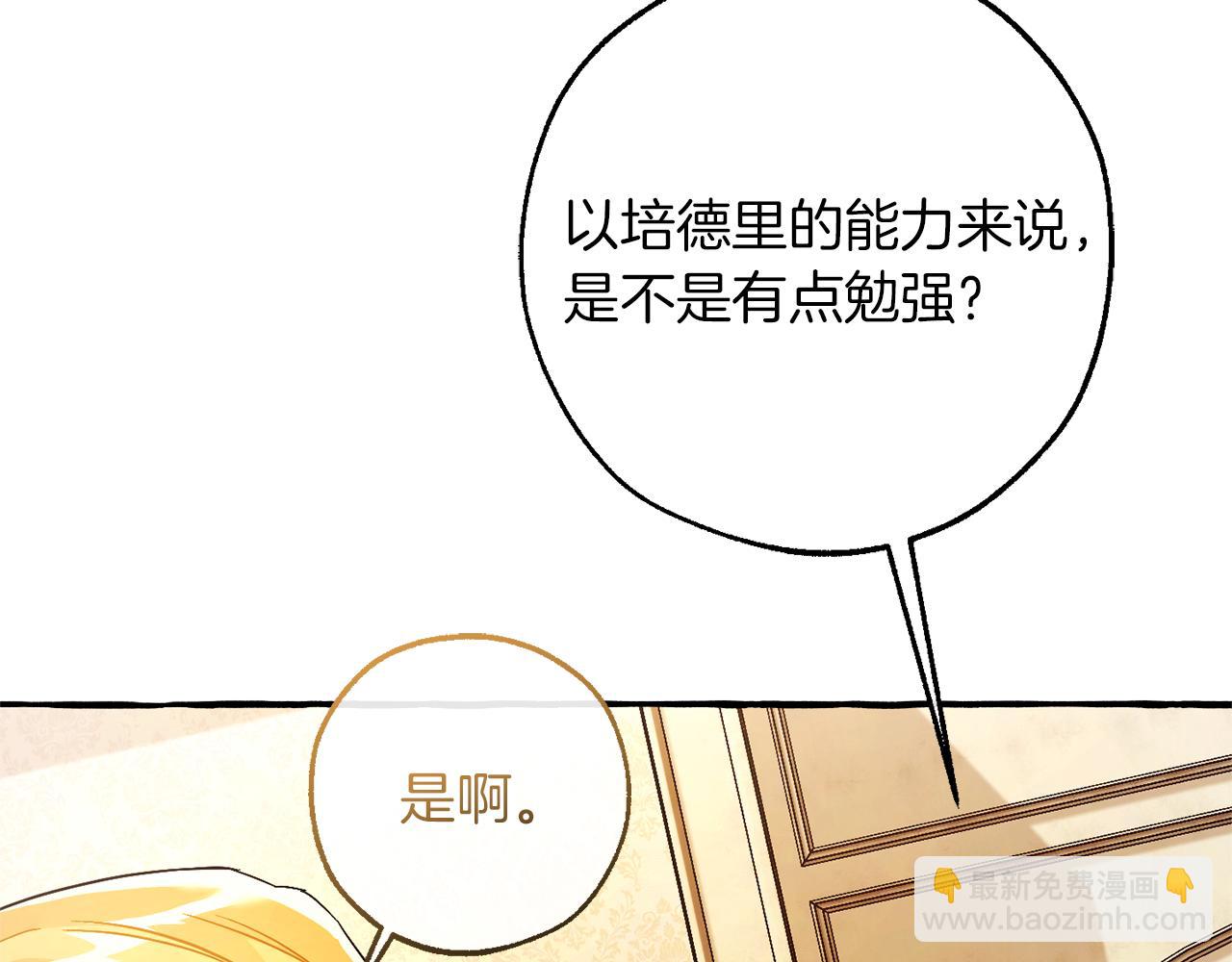 成爲伯爵家的廢物 - 第154話 善良而不自知的少爺(3/4) - 3