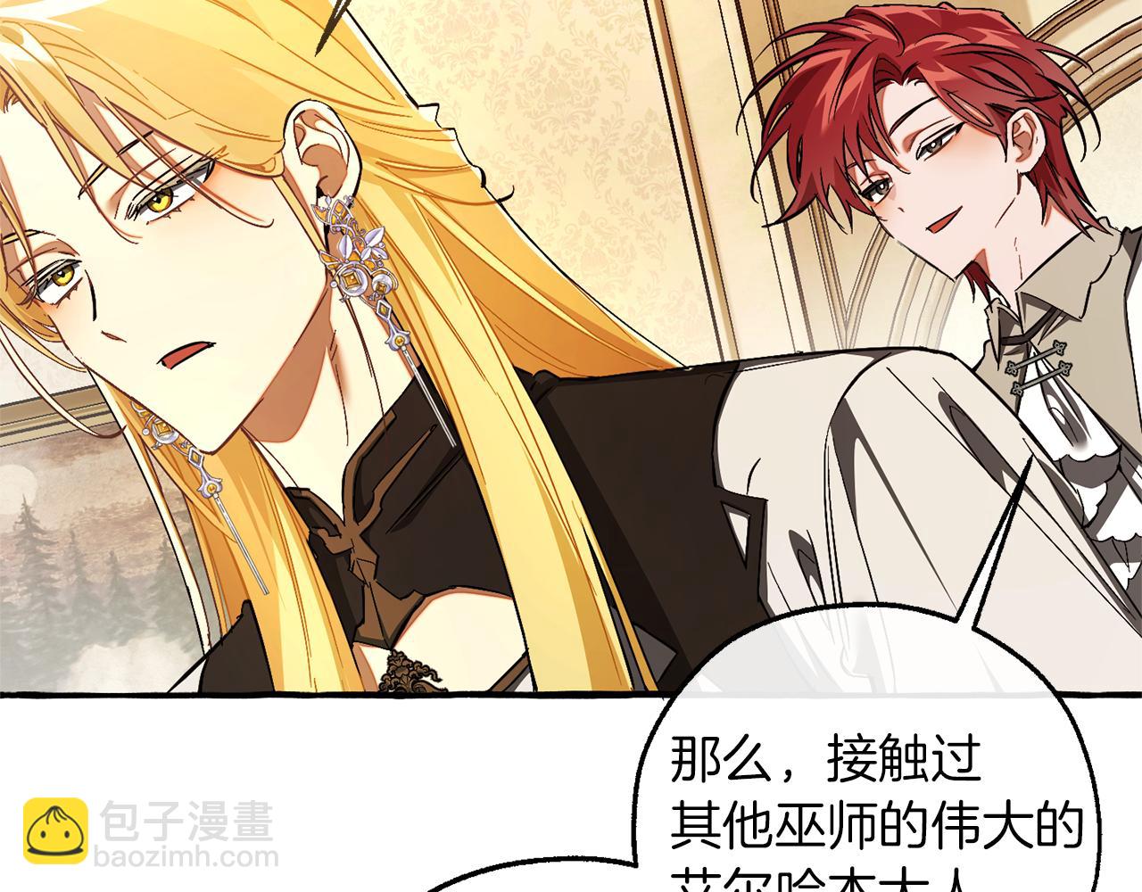 成爲伯爵家的廢物 - 第154話 善良而不自知的少爺(3/4) - 4