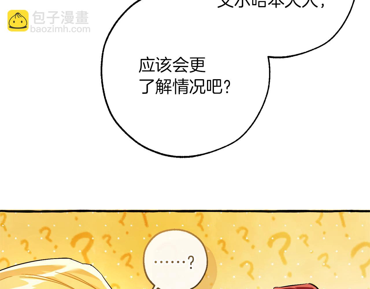 成爲伯爵家的廢物 - 第154話 善良而不自知的少爺(3/4) - 5