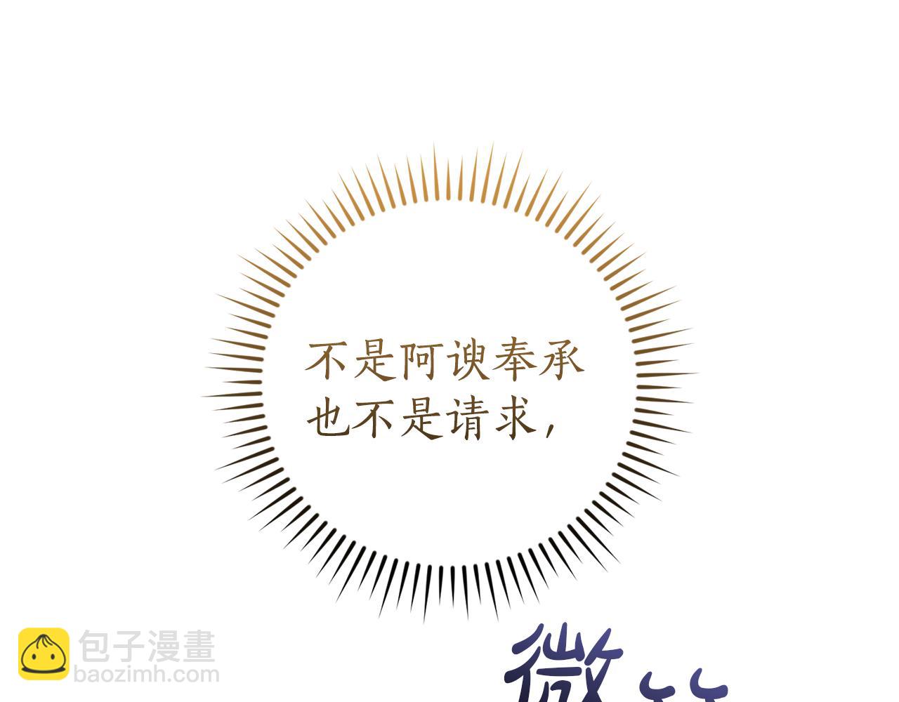 成爲伯爵家的廢物 - 第154話 善良而不自知的少爺(3/4) - 7