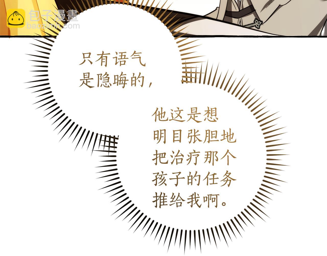 成爲伯爵家的廢物 - 第154話 善良而不自知的少爺(3/4) - 1