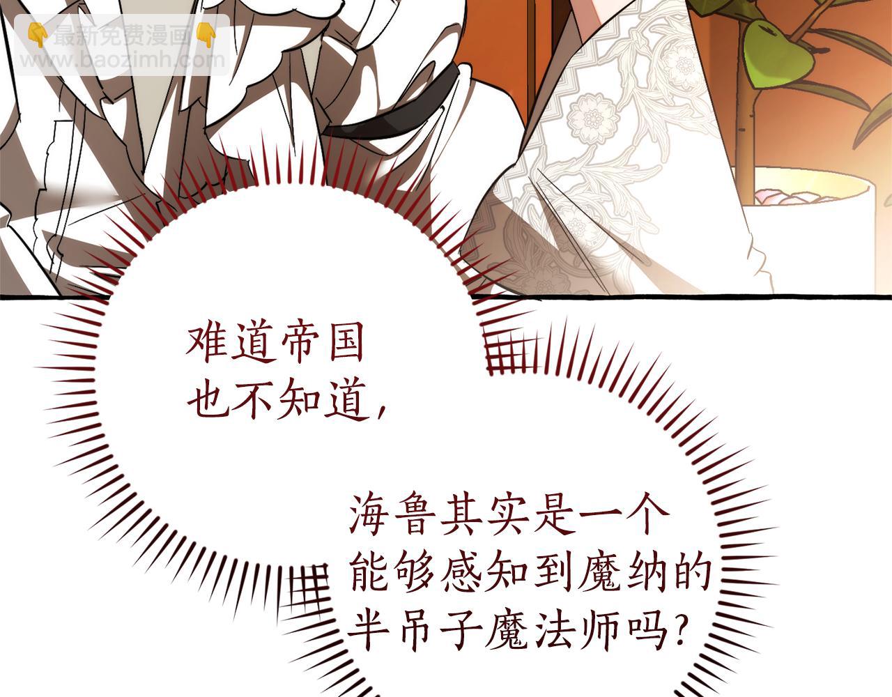 成爲伯爵家的廢物 - 第154話 善良而不自知的少爺(1/4) - 5