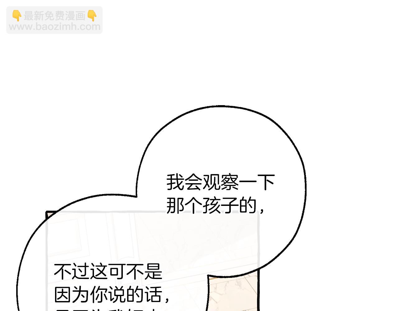 成爲伯爵家的廢物 - 第154話 善良而不自知的少爺(3/4) - 2