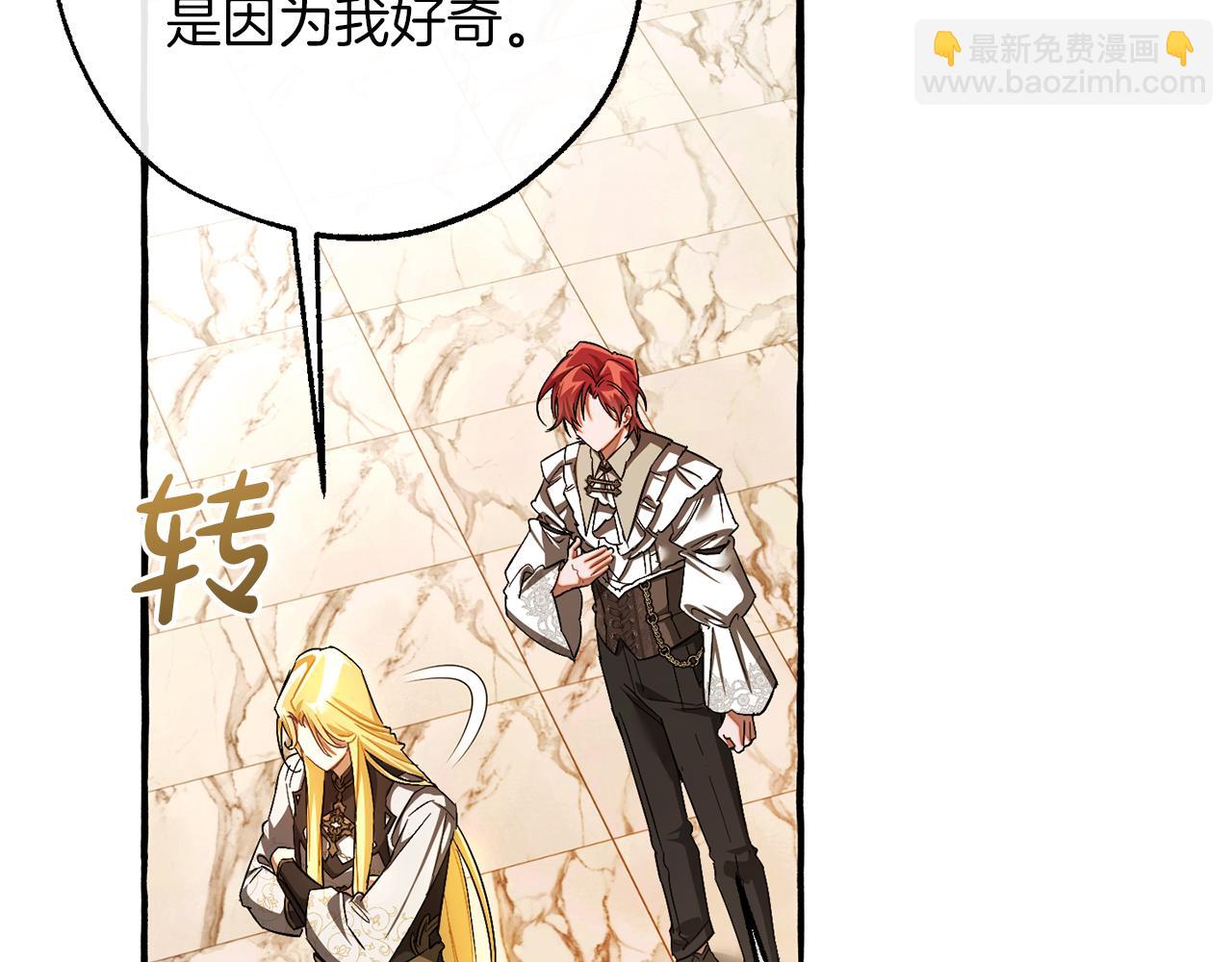 成爲伯爵家的廢物 - 第154話 善良而不自知的少爺(3/4) - 3