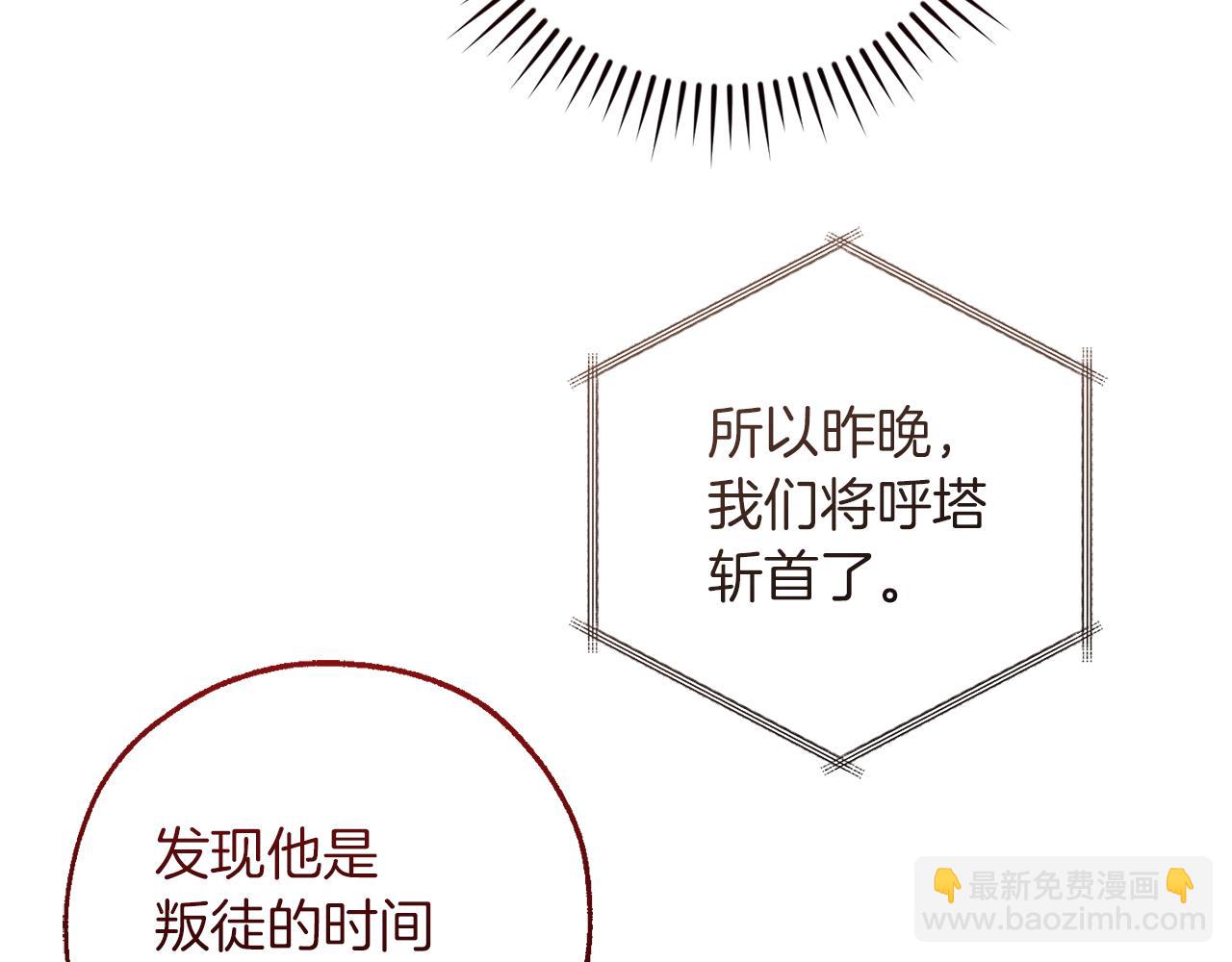 成爲伯爵家的廢物 - 第154話 善良而不自知的少爺(1/4) - 6