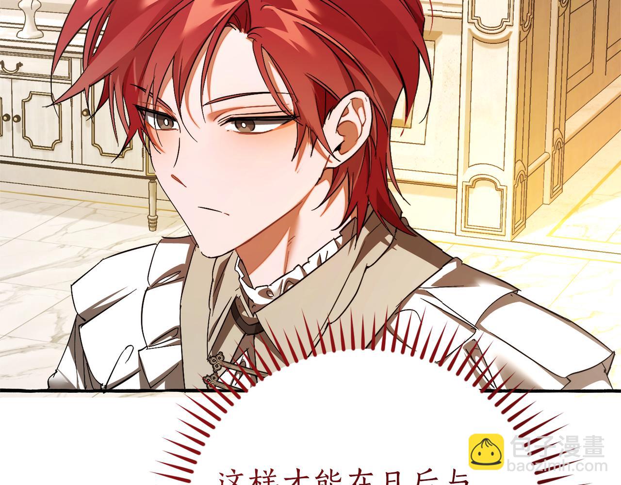 成爲伯爵家的廢物 - 第154話 善良而不自知的少爺(3/4) - 6