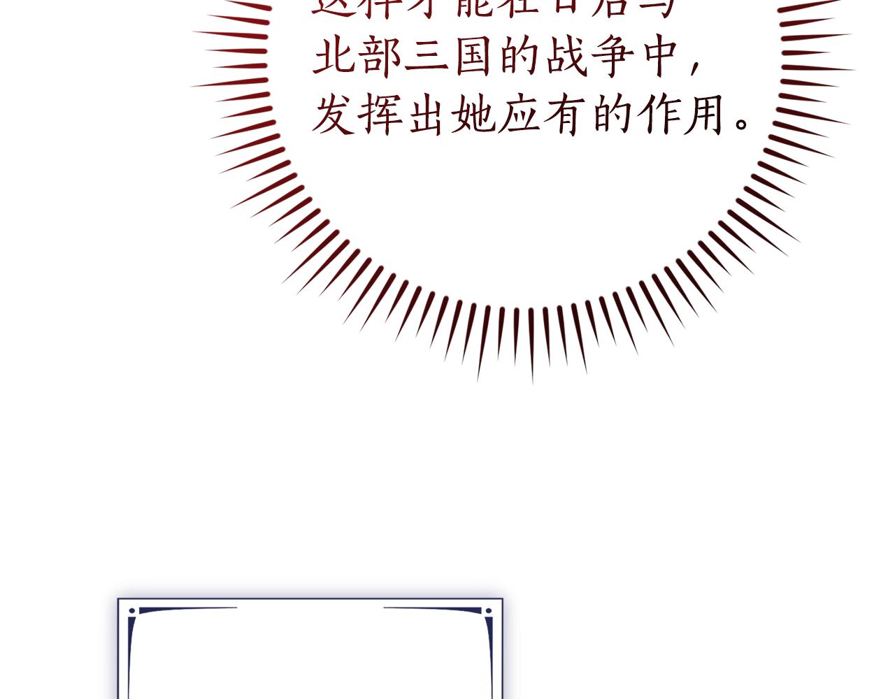 成爲伯爵家的廢物 - 第154話 善良而不自知的少爺(3/4) - 7