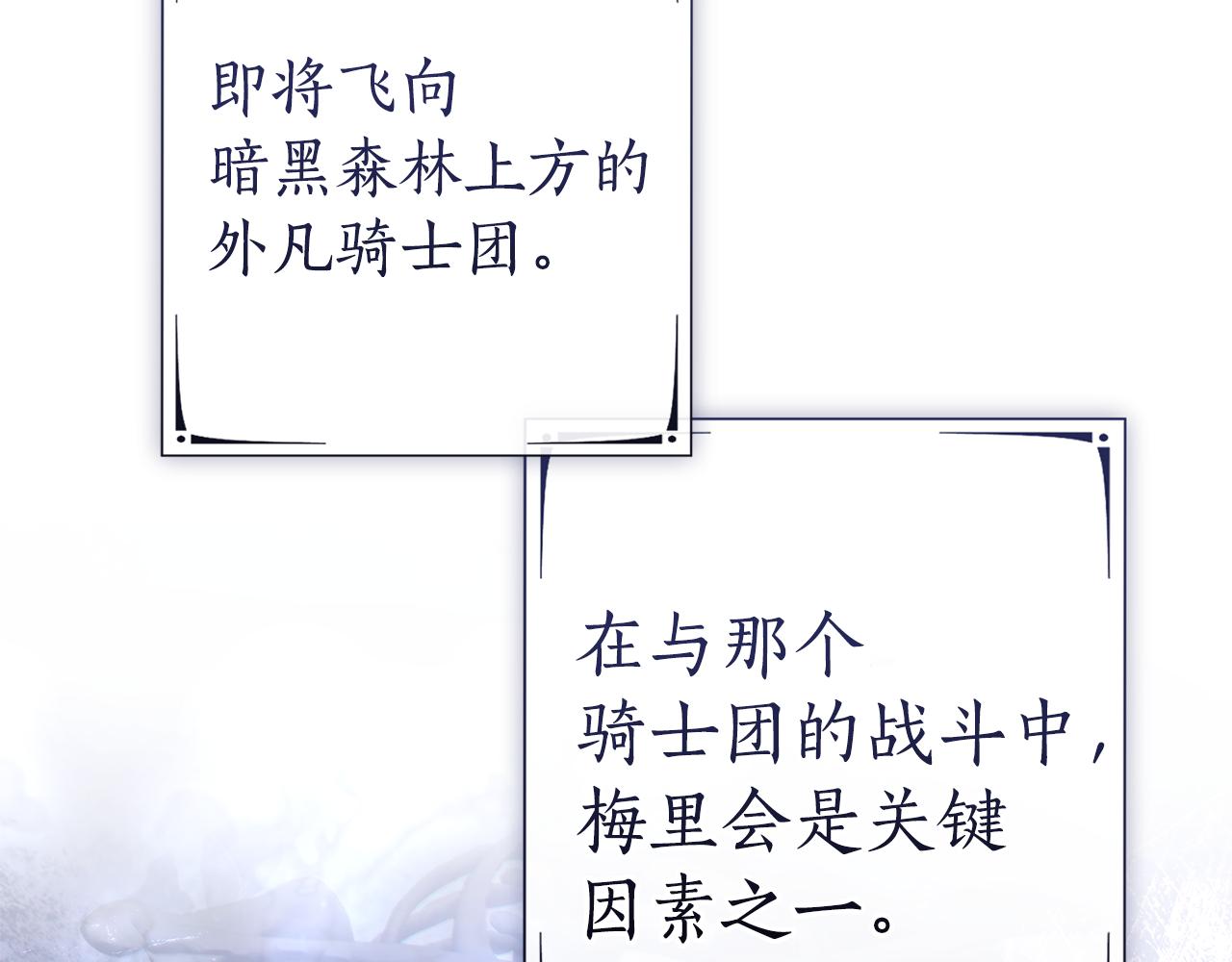 成爲伯爵家的廢物 - 第154話 善良而不自知的少爺(3/4) - 8