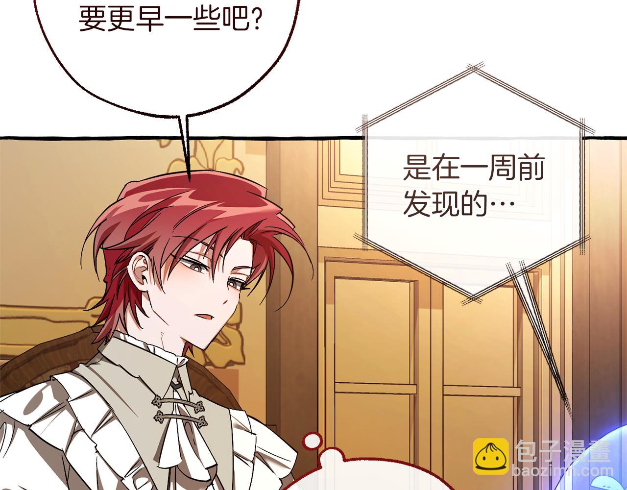 成爲伯爵家的廢物 - 第154話 善良而不自知的少爺(1/4) - 7