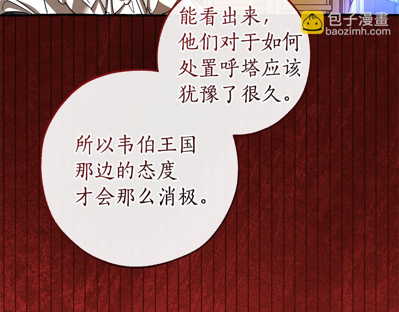 成爲伯爵家的廢物 - 第154話 善良而不自知的少爺(1/4) - 8