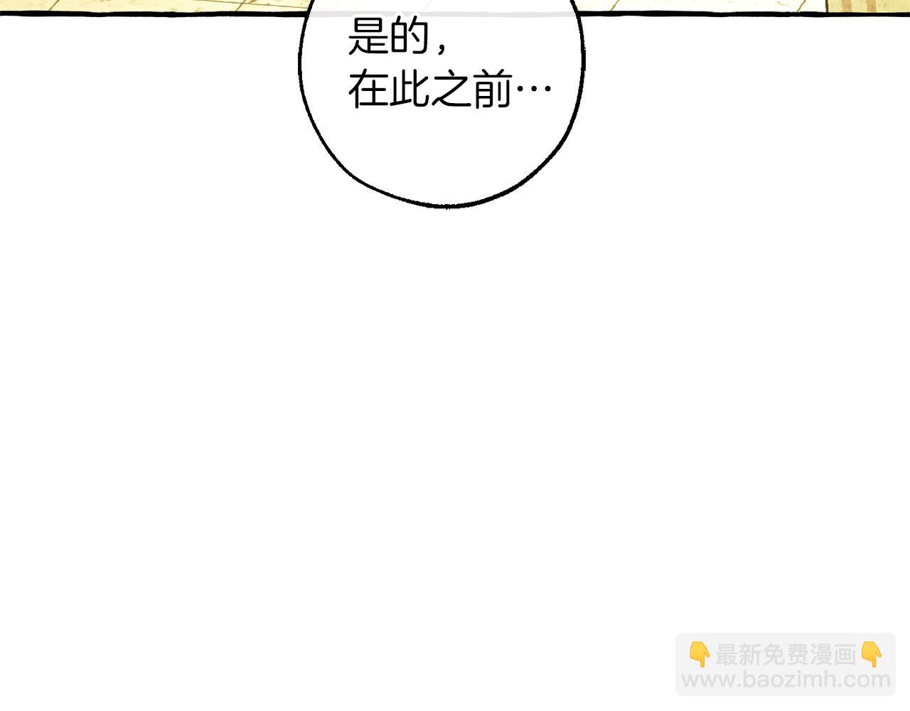 成爲伯爵家的廢物 - 第154話 善良而不自知的少爺(4/4) - 1