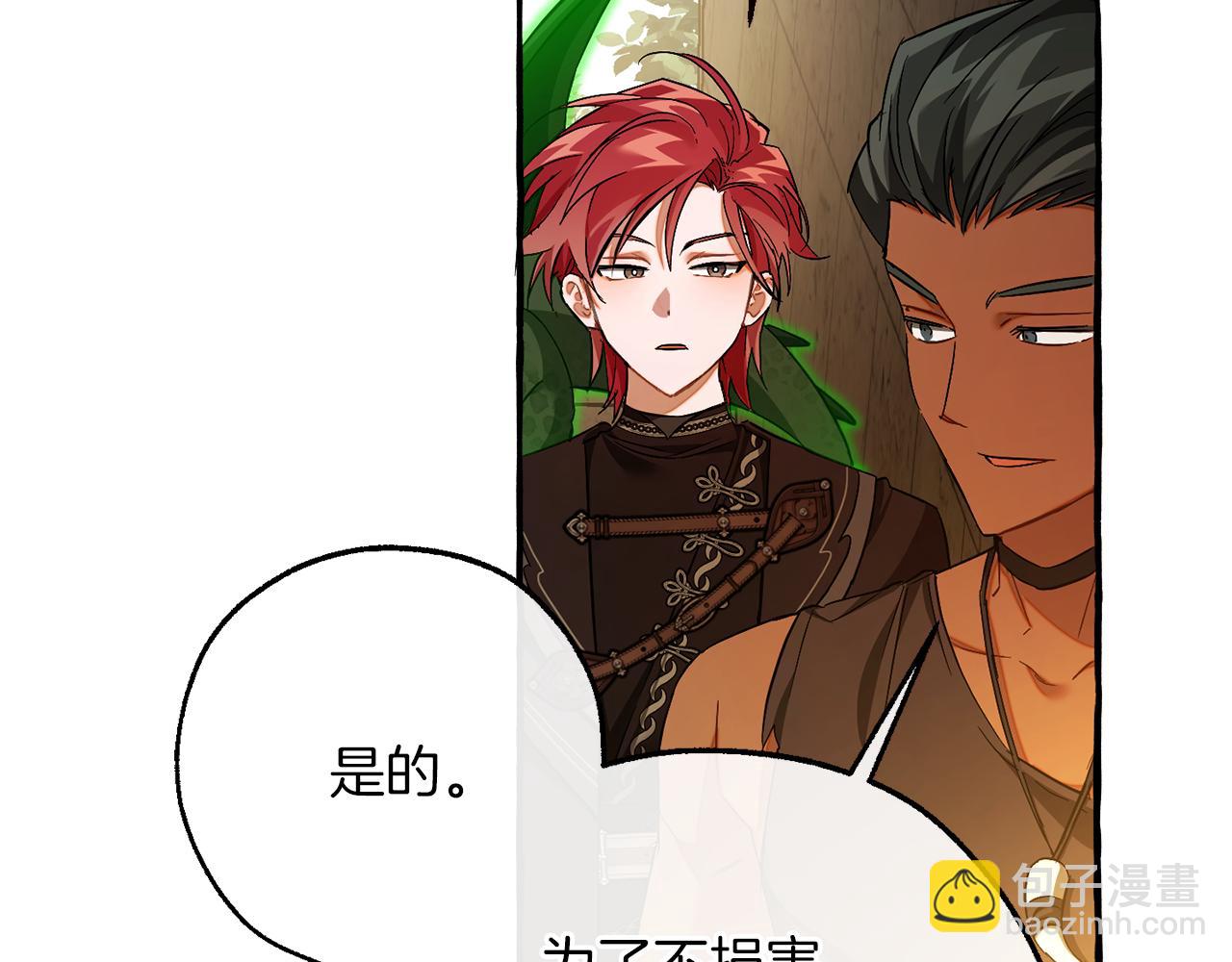 成爲伯爵家的廢物 - 第154話 善良而不自知的少爺(4/4) - 7