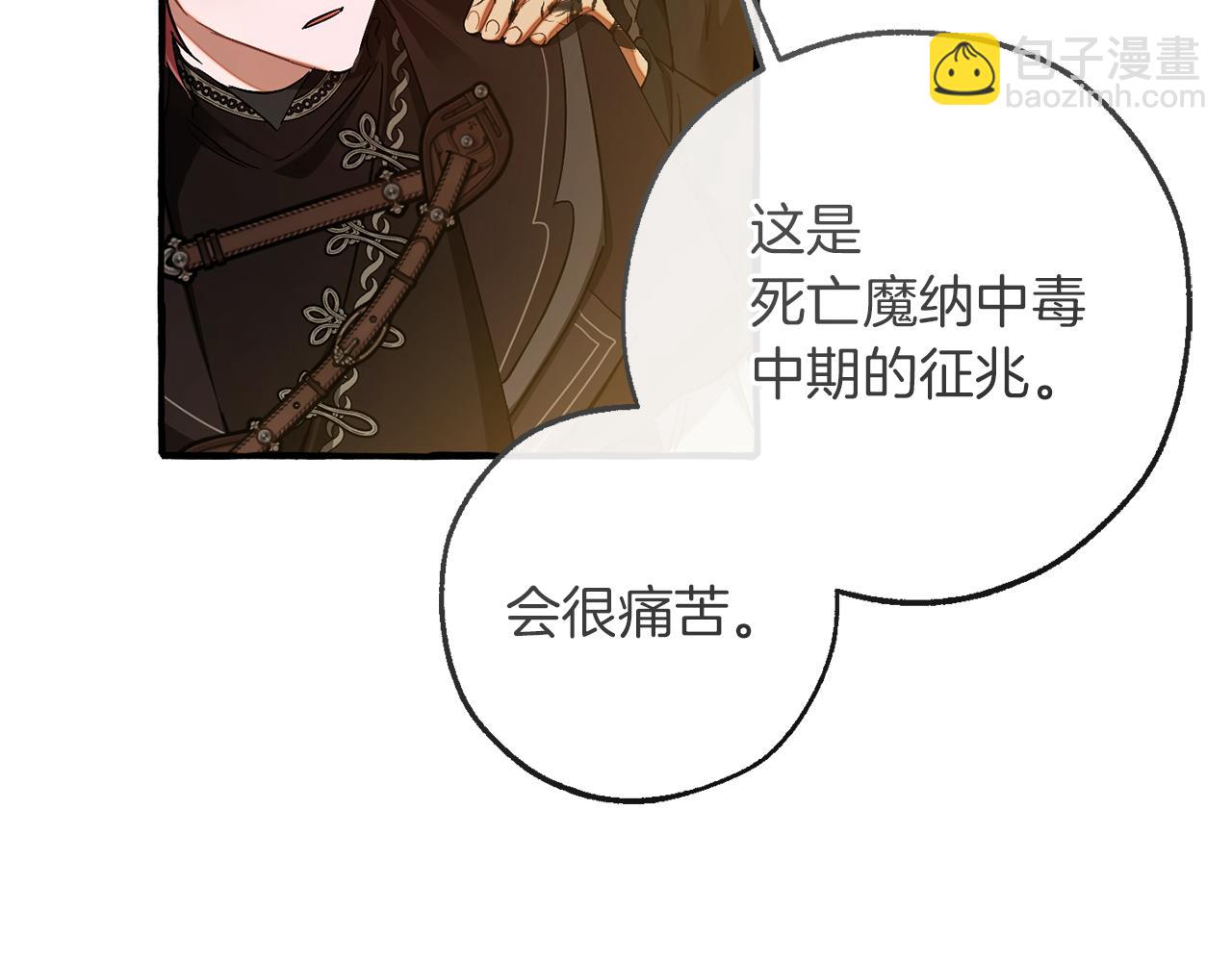 成爲伯爵家的廢物 - 第154話 善良而不自知的少爺(4/4) - 2