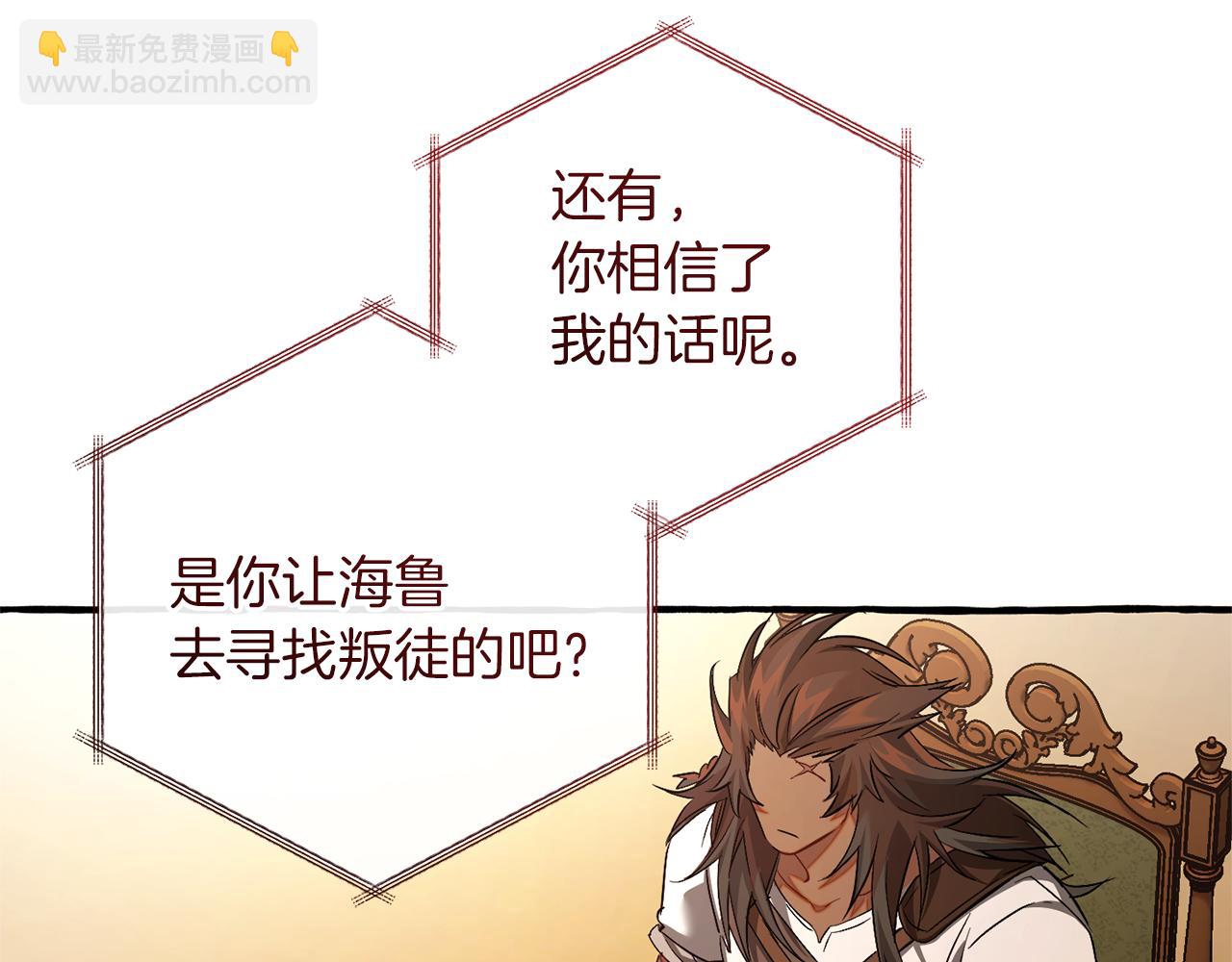 成爲伯爵家的廢物 - 第154話 善良而不自知的少爺(1/4) - 2