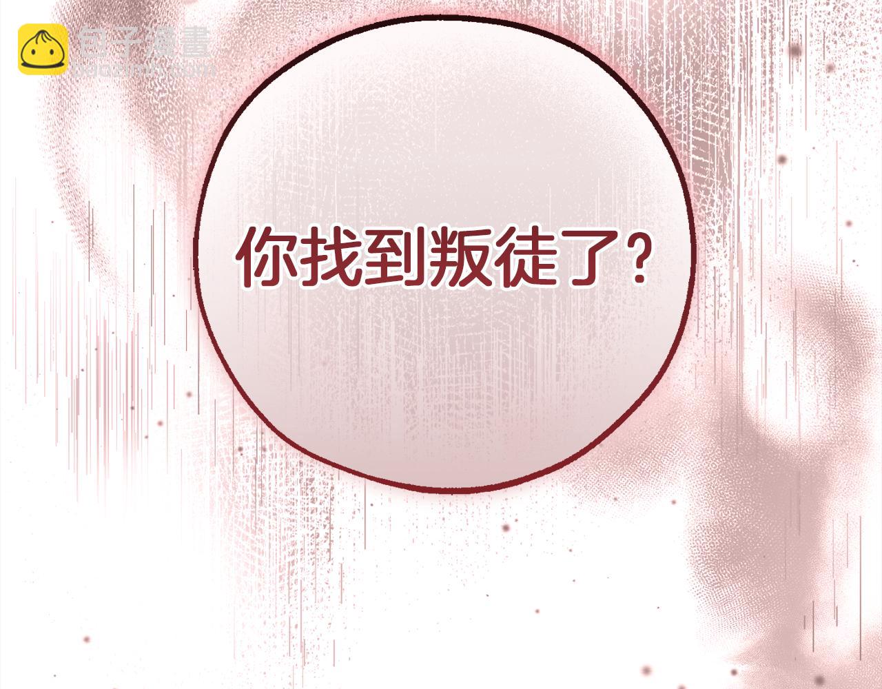 成爲伯爵家的廢物 - 第154話 善良而不自知的少爺(1/4) - 3